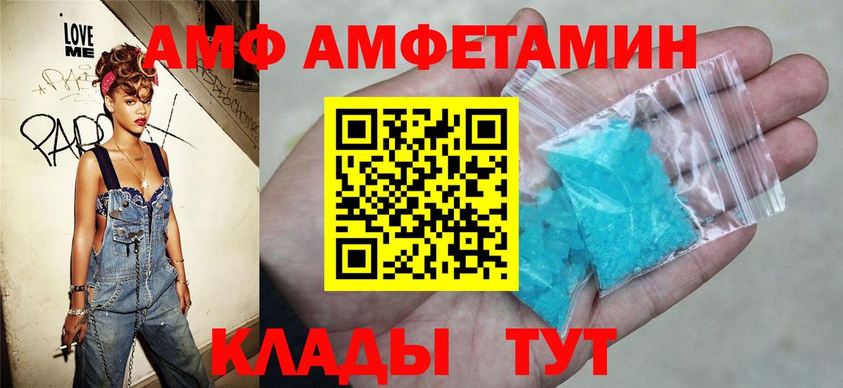 АМФЕТАМИН Premium  Вход с VPN  АМФ  Мариинск 