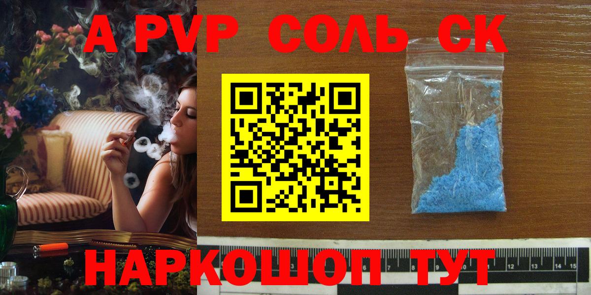 A-PVP VHQ  наркотики  Мариинск  Вход с VPN  A-PVP Crystall 