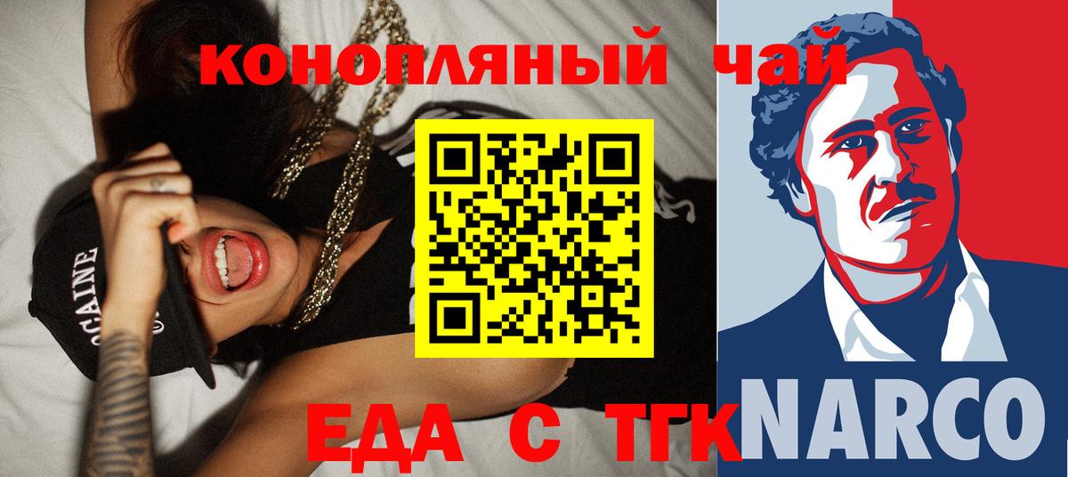 Мариинск  Печенье с ТГК конопля  Вход с VPN 