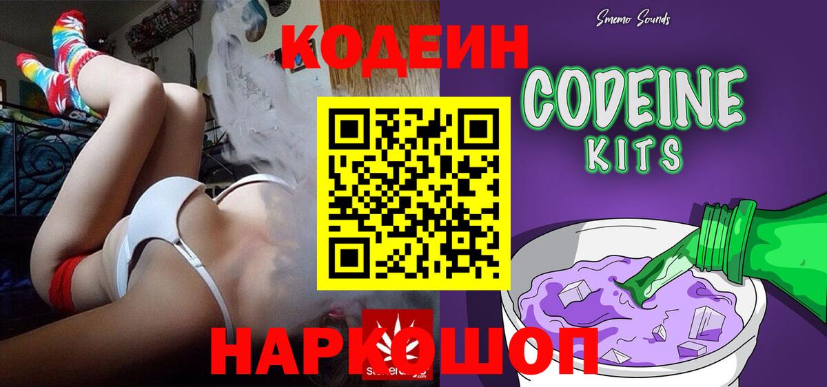Codein Purple Drank Мариинск