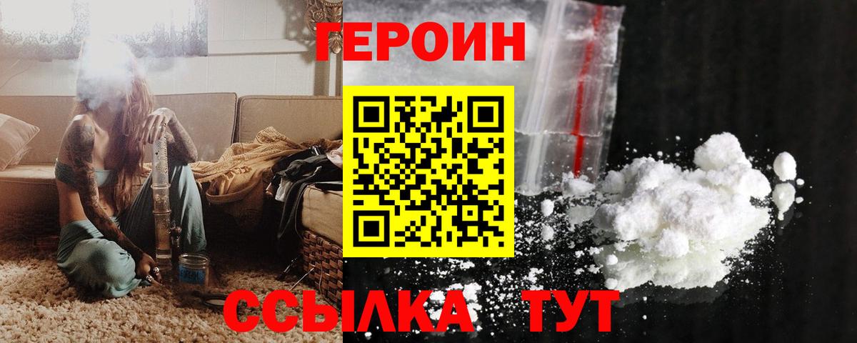ГЕРОИН герыч  Вход с VPN  Мариинск 