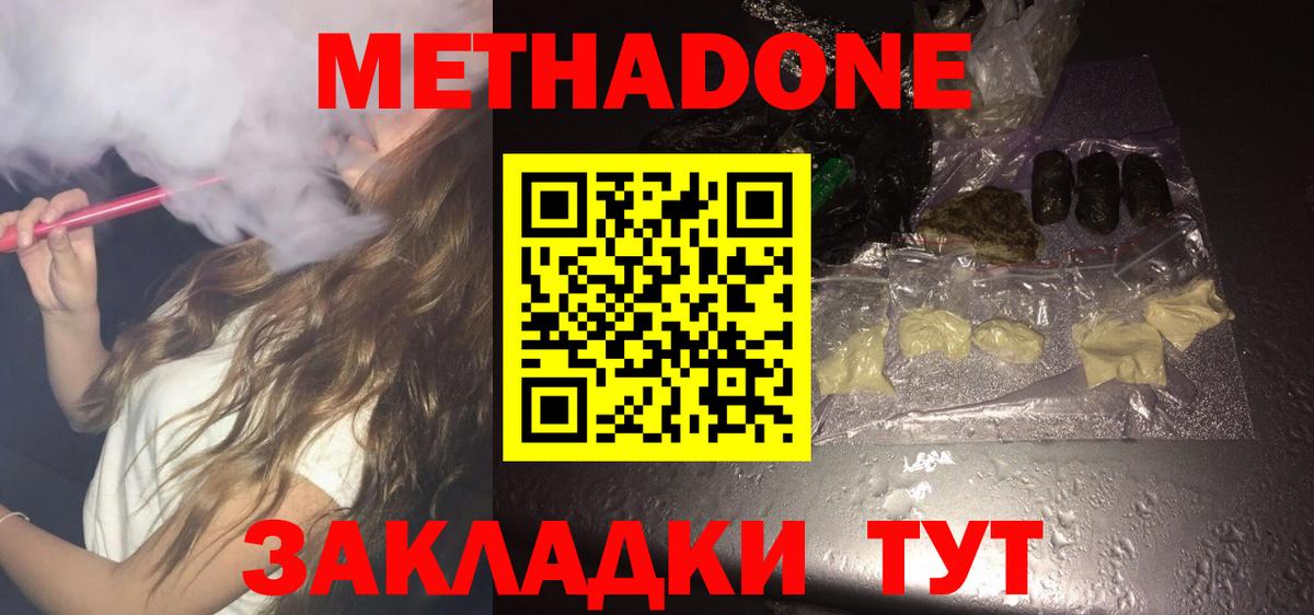 МЕТАДОН белоснежный Мариинск