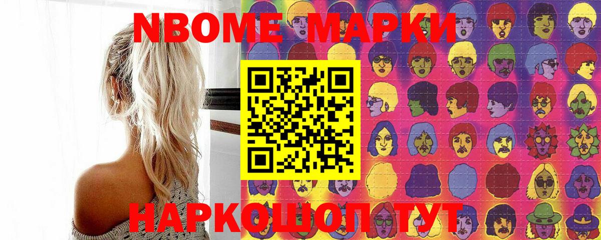 даркнет сайт  Вход с VPN  Марки N-bome  Мариинск  Марки N-bome 1,5мг 