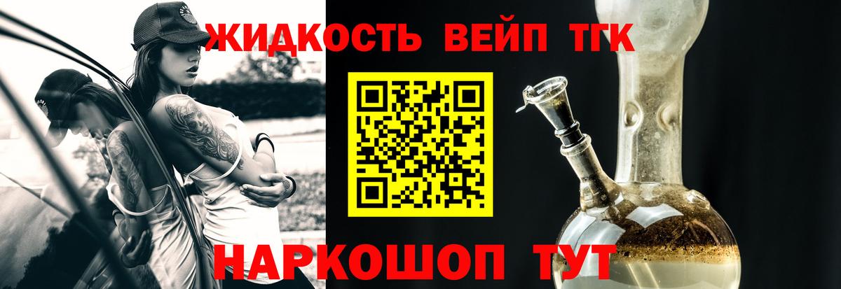 Мариинск  ТГК вейп  Дистиллят ТГК THC oil  магазин продажи   Вход с VPN 